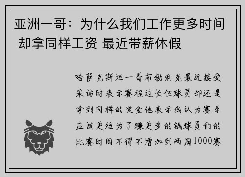 亚洲一哥：为什么我们工作更多时间 却拿同样工资 最近带薪休假